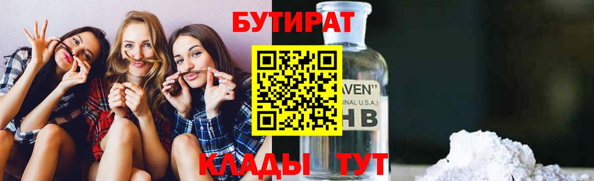 БУТИРАТ BDO 33%  Вход с VPN  Воскресенск 
