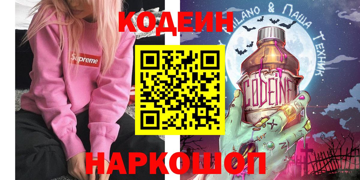 Воскресенск  Кодеин напиток Lean (лин)  Кодеин напиток Lean (лин)  Вход с VPN 