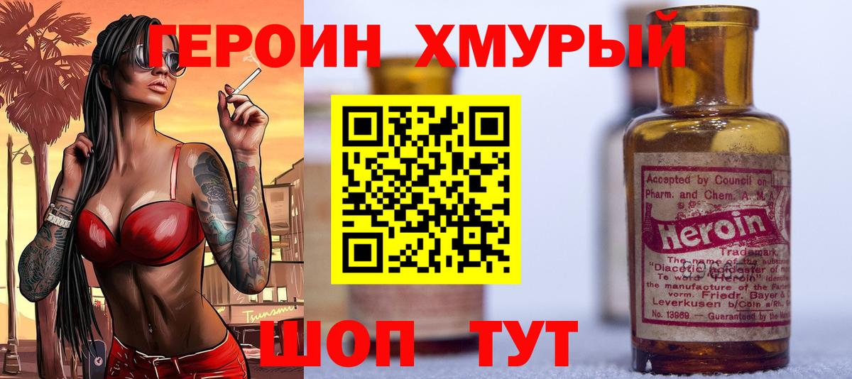 Героин белый Воскресенск