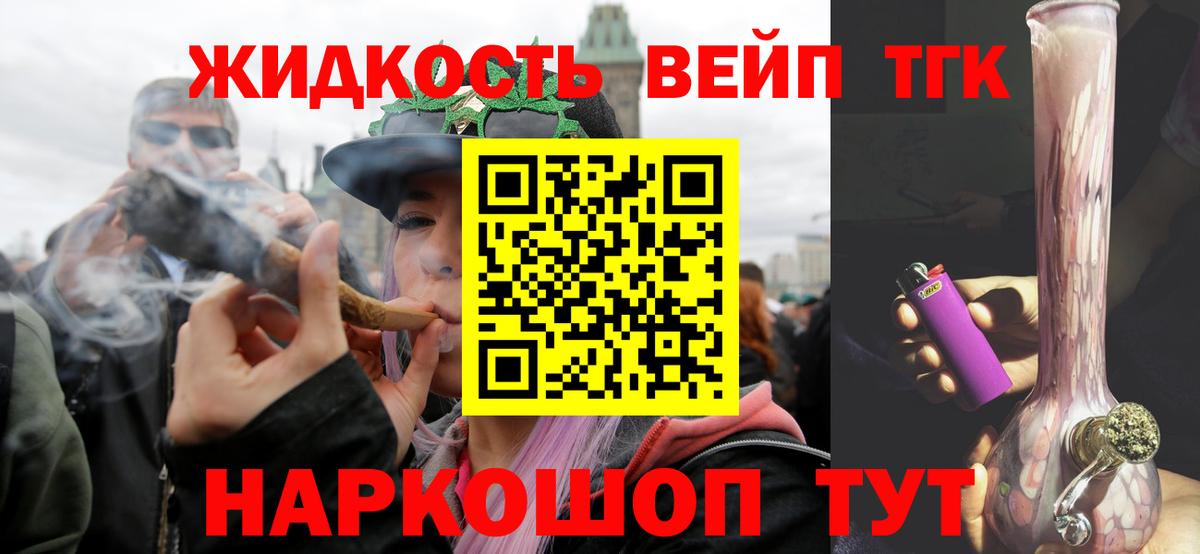 наркотики  Вход с VPN  Воскресенск  ТГК вейп 